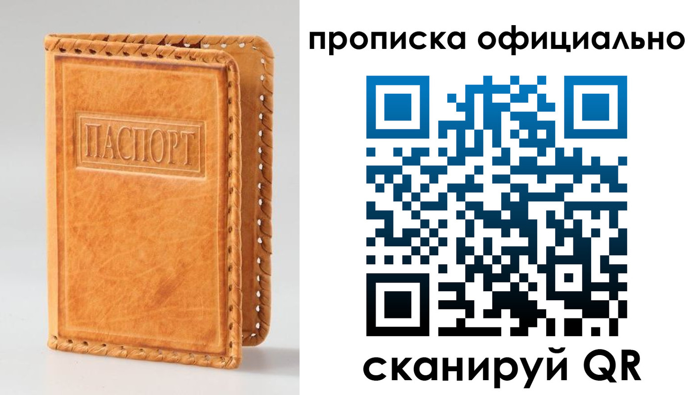 прописка законно в Владимире