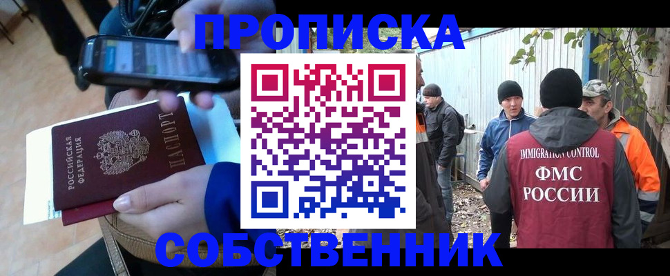 прописка от собственника в Владимире