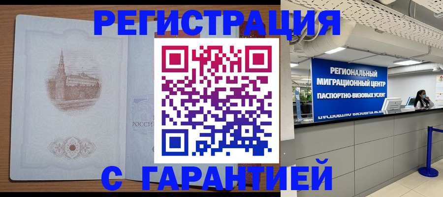 временная регистрация надежно в Владимире